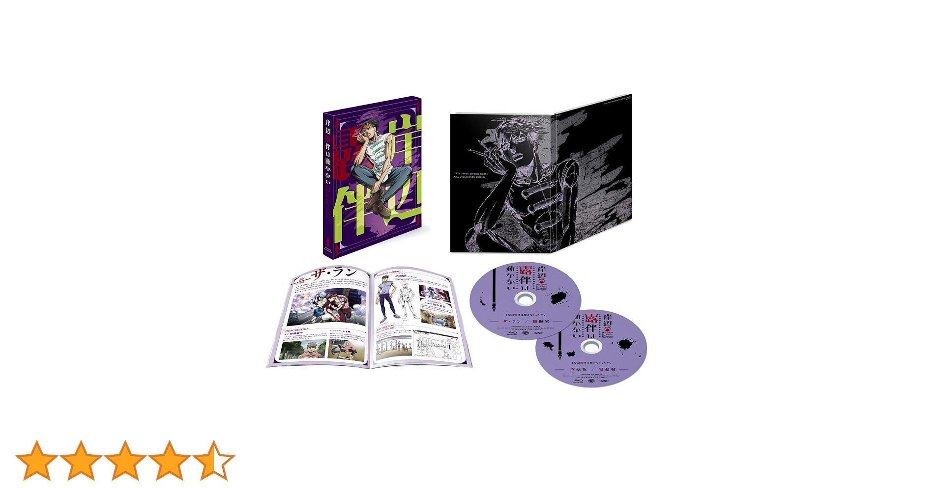 「岸辺露伴は動かない」OVA＜コレクターズエディション＞ Blu-ray Amazon.co.jp: 「岸辺露伴は動かない」OVA コレクターズ